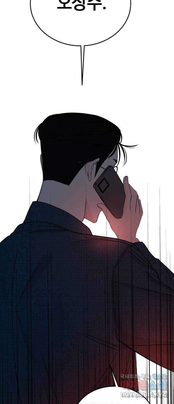 위험한 남편을 길들이는 법 64화: 입 좀 다물지 4