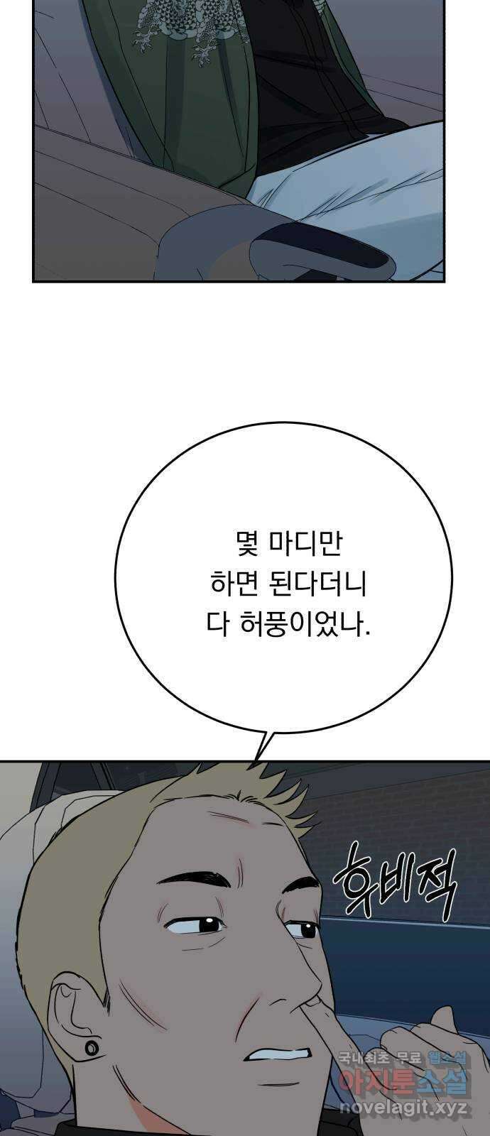 위험한 남편을 길들이는 법 64화: 입 좀 다물지 8