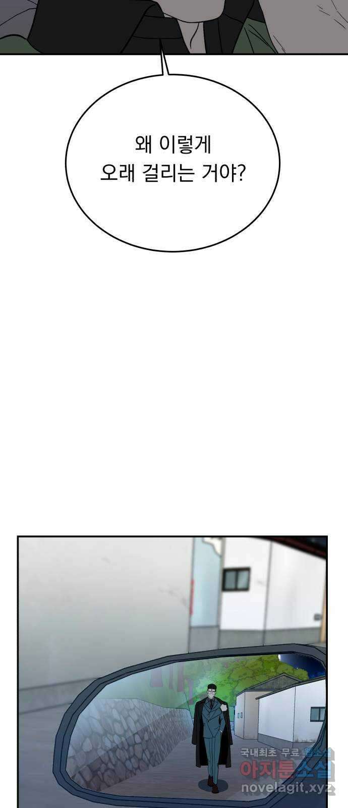 위험한 남편을 길들이는 법 64화: 입 좀 다물지 9