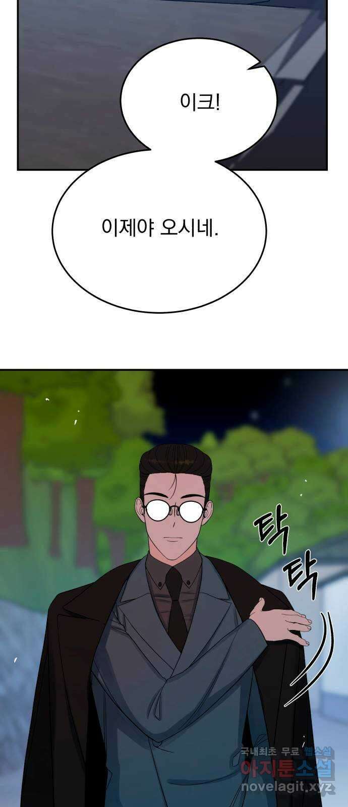위험한 남편을 길들이는 법 64화: 입 좀 다물지 10
