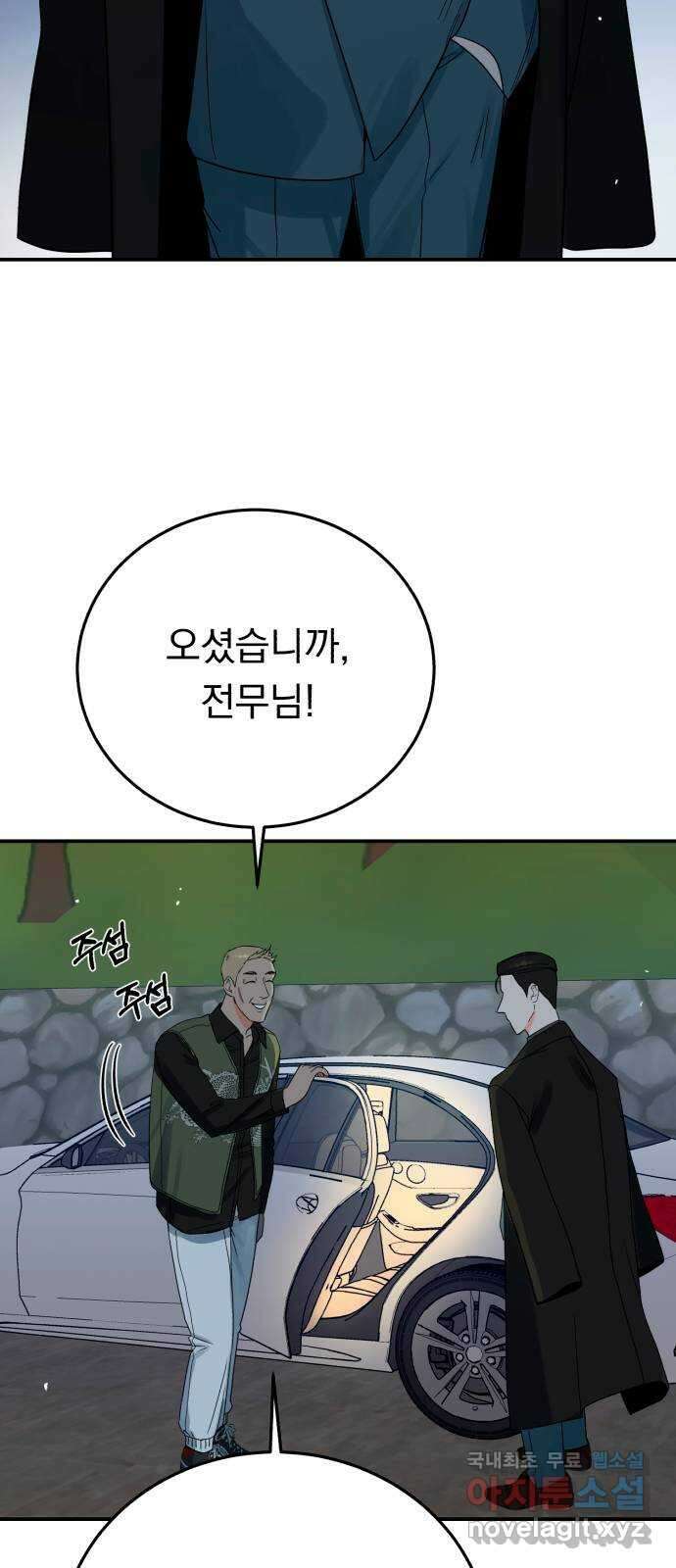 위험한 남편을 길들이는 법 64화: 입 좀 다물지 11