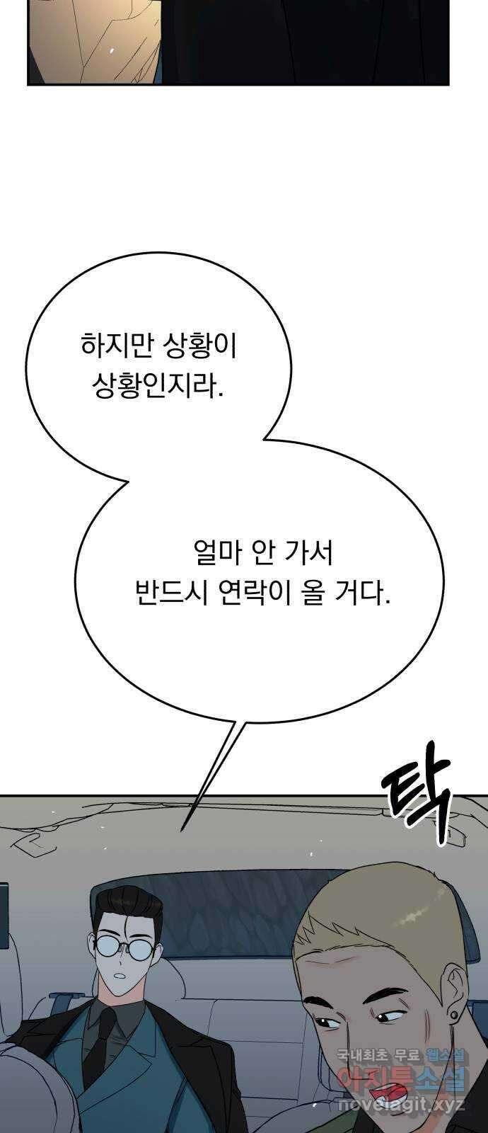 위험한 남편을 길들이는 법 64화: 입 좀 다물지 13