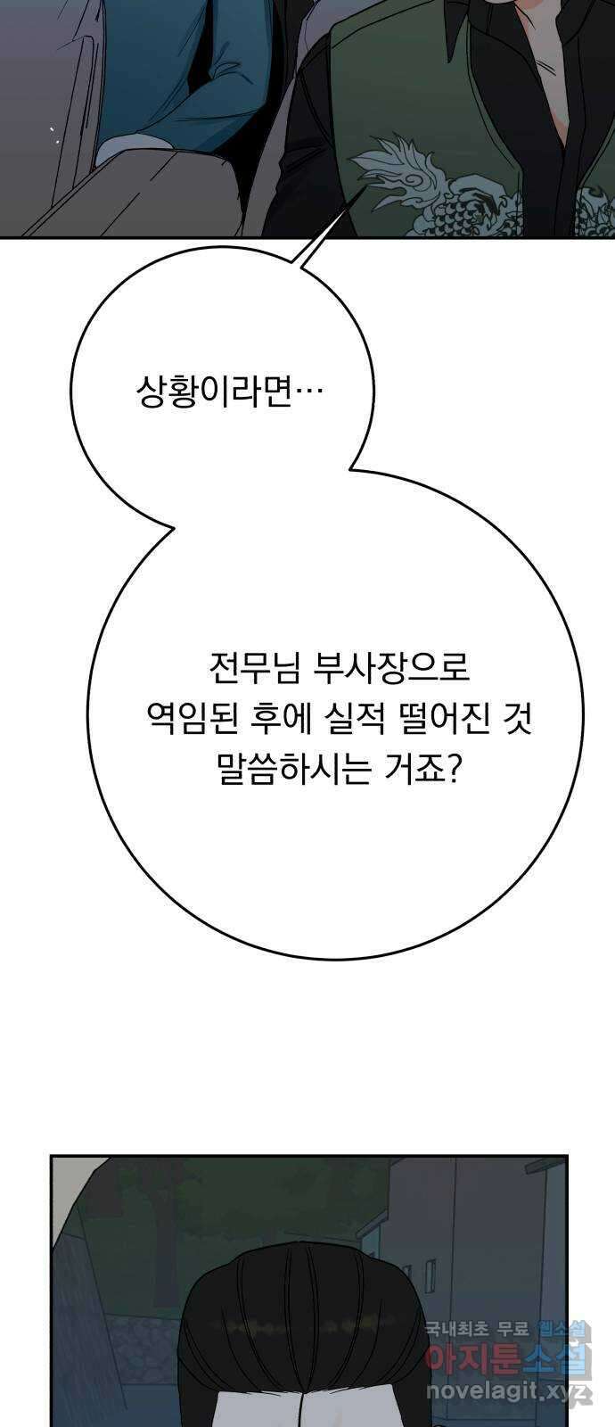 위험한 남편을 길들이는 법 64화: 입 좀 다물지 14