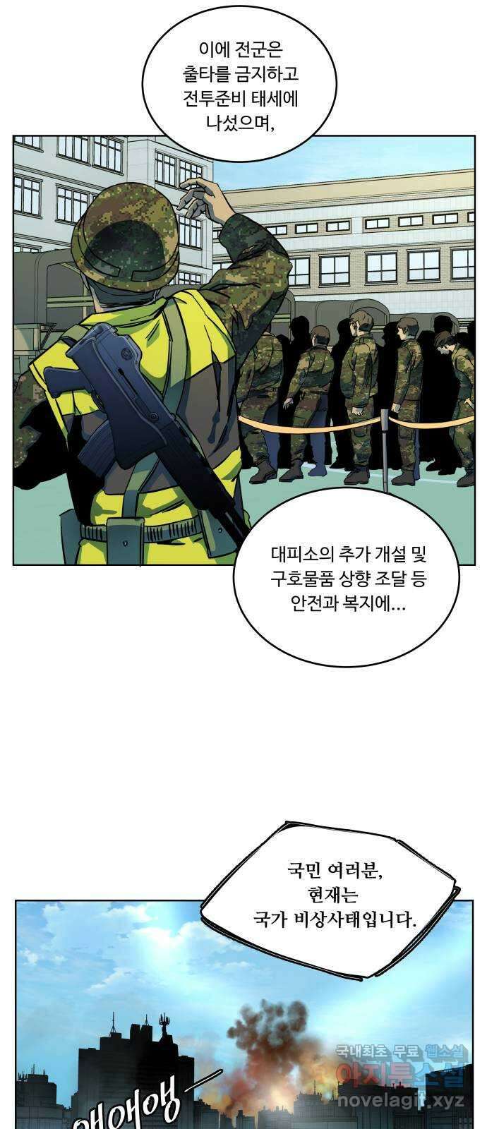 평행도시 23장 (1)_평행 도시 25