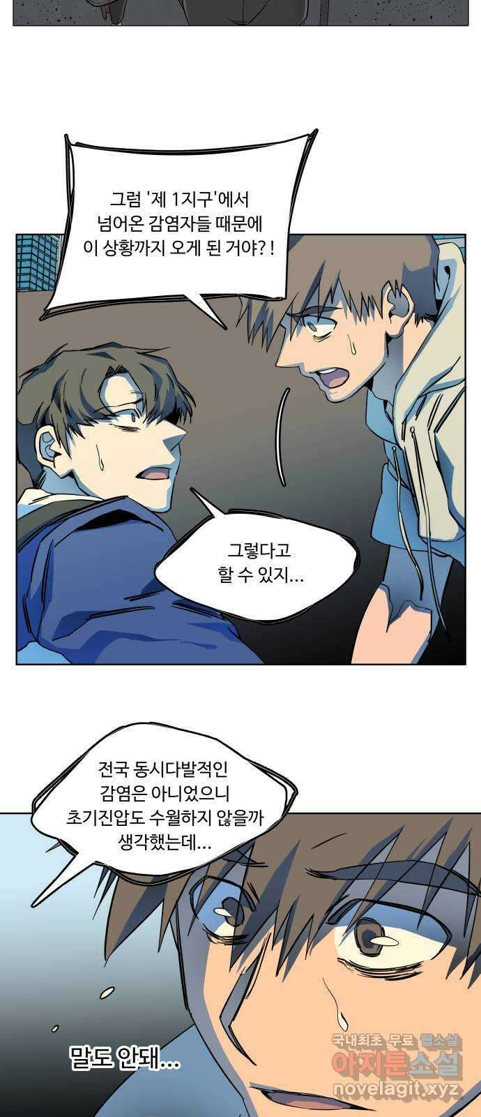 평행도시 23장 (1)_평행 도시 32