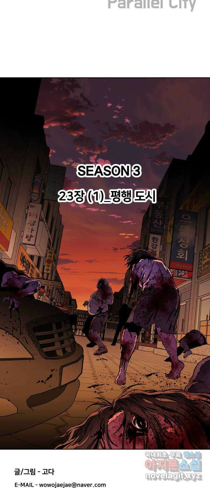 평행도시 23장 (1)_평행 도시 53