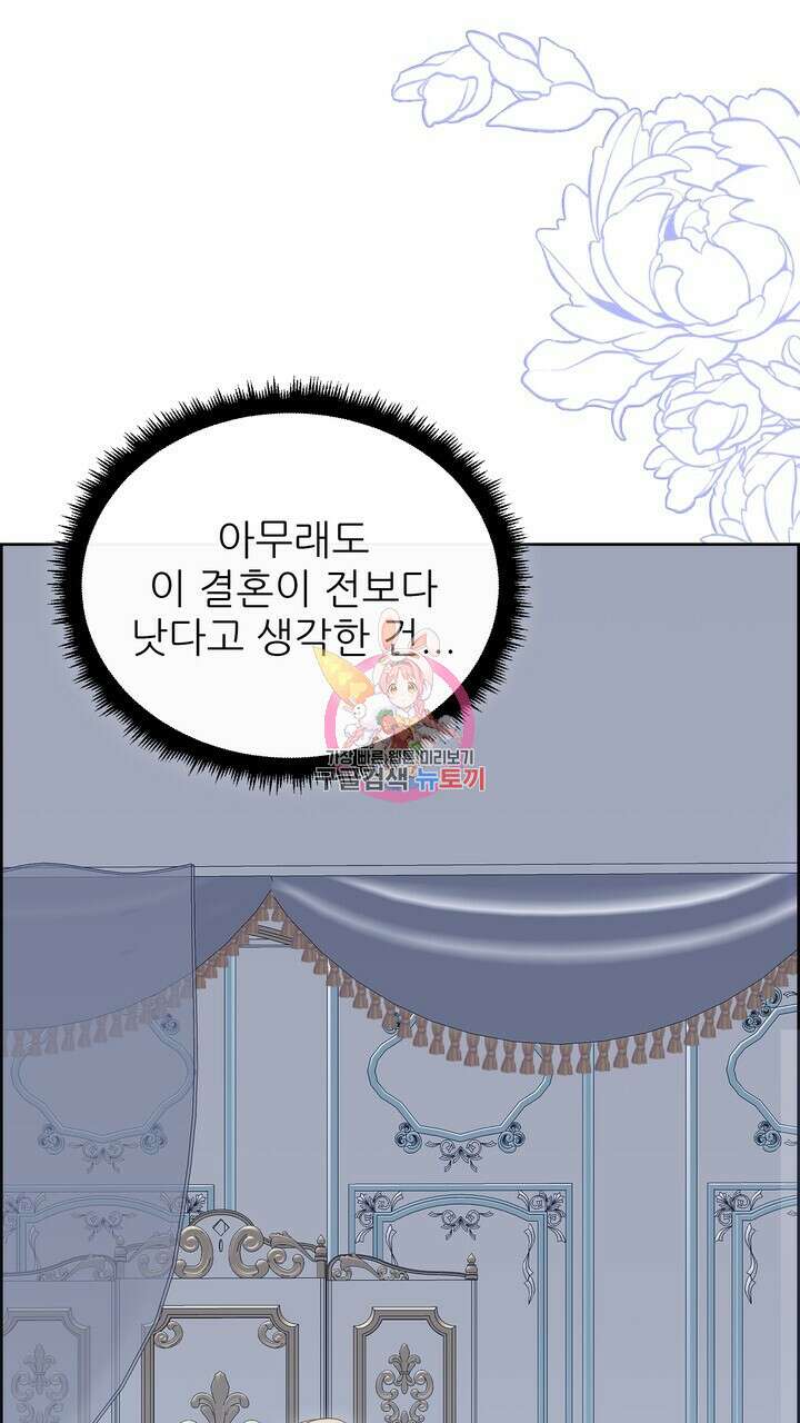 못된 짐승을 길들이는 법 18화 1