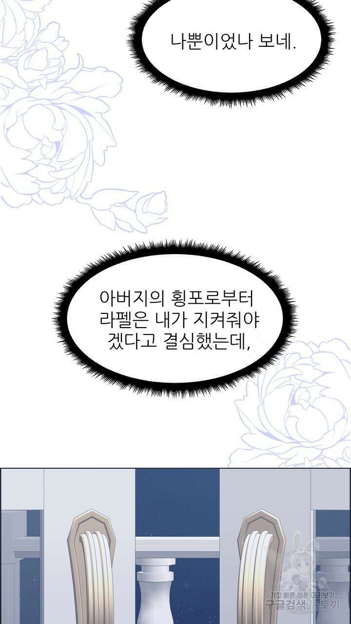 못된 짐승을 길들이는 법 18화 3