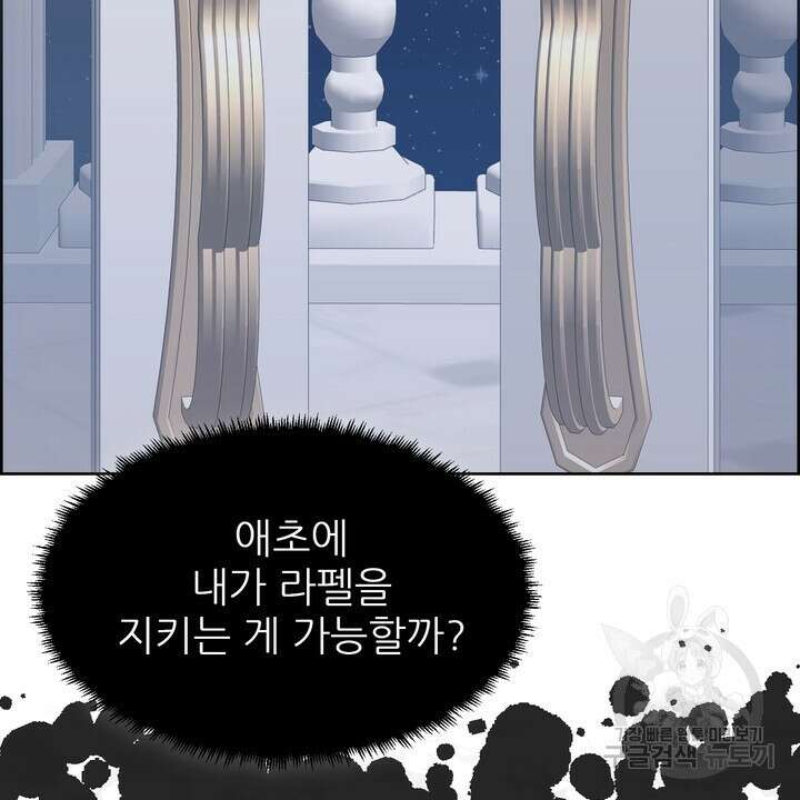 못된 짐승을 길들이는 법 18화 4