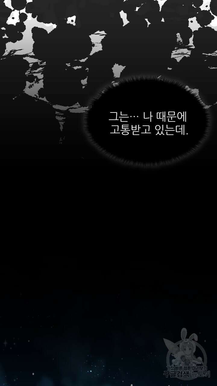 못된 짐승을 길들이는 법 18화 5