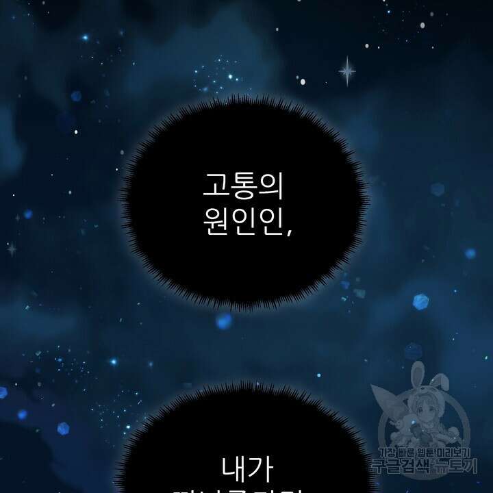 못된 짐승을 길들이는 법 18화 6