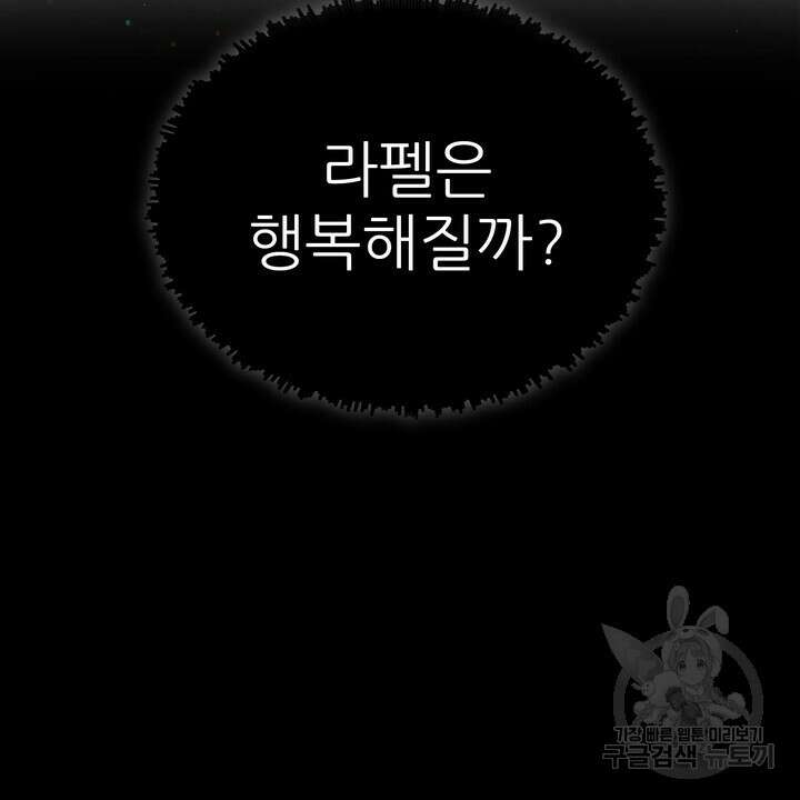 못된 짐승을 길들이는 법 18화 8