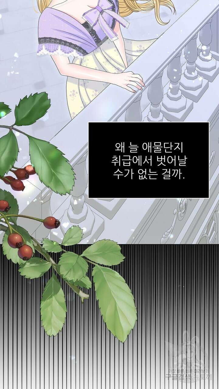 못된 짐승을 길들이는 법 18화 11
