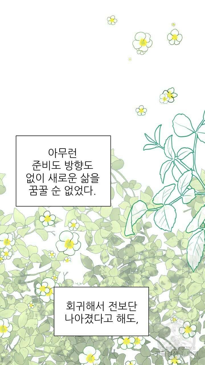 못된 짐승을 길들이는 법 18화 13