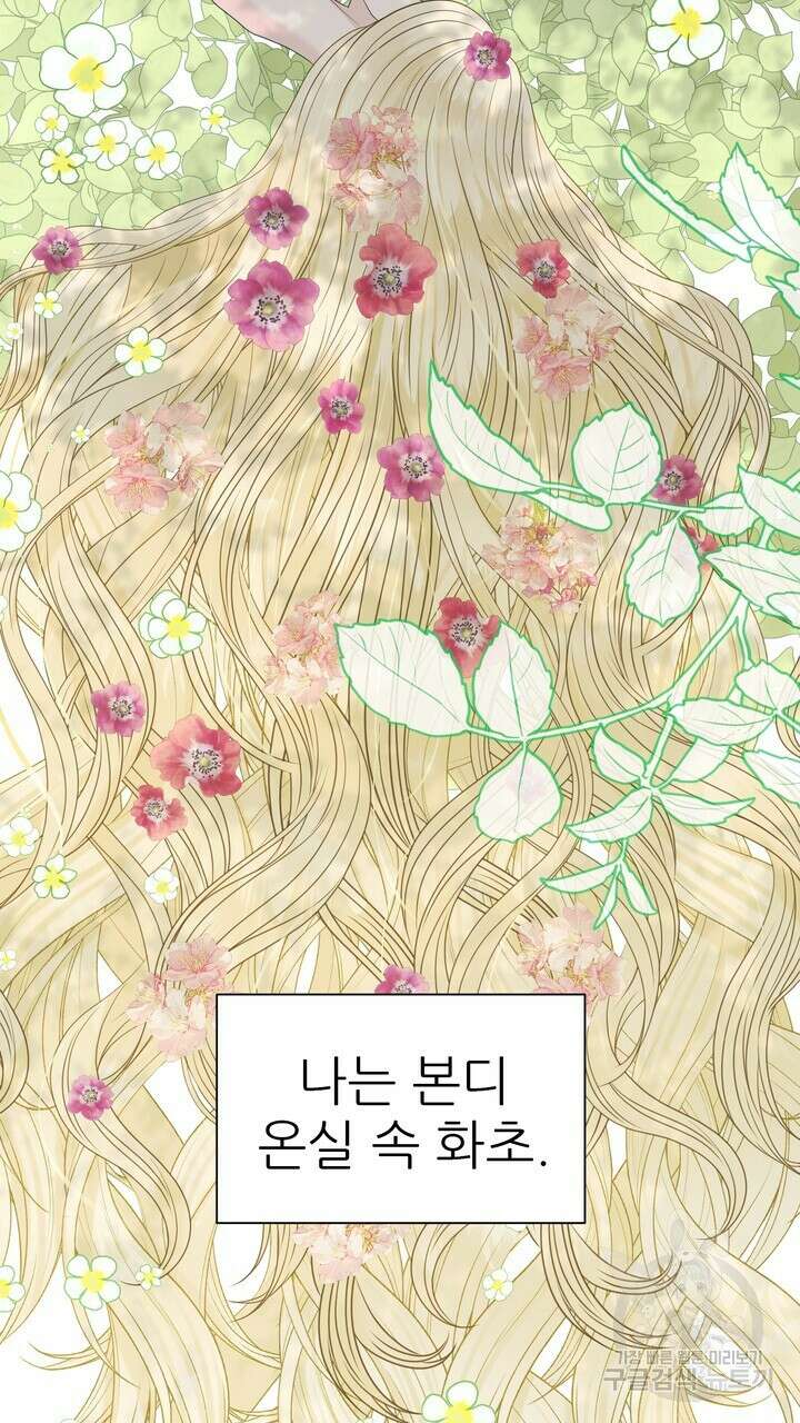 못된 짐승을 길들이는 법 18화 15
