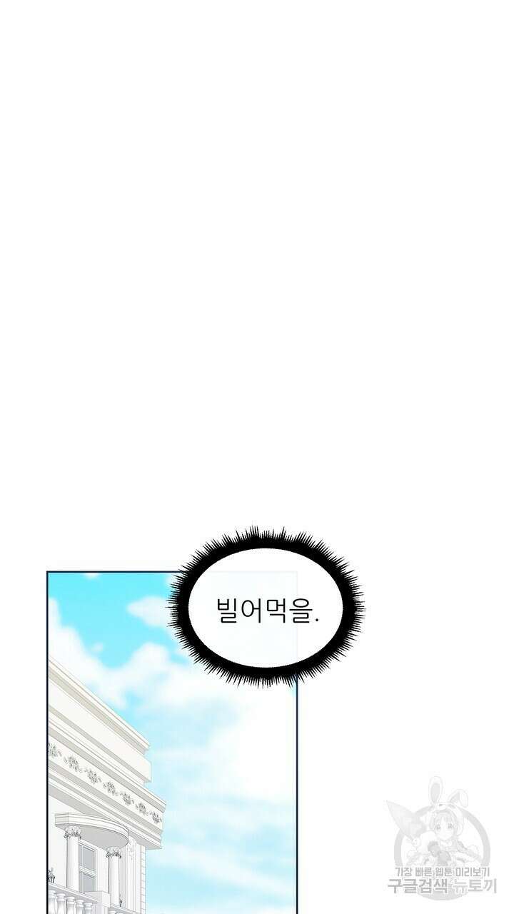 못된 짐승을 길들이는 법 18화 21