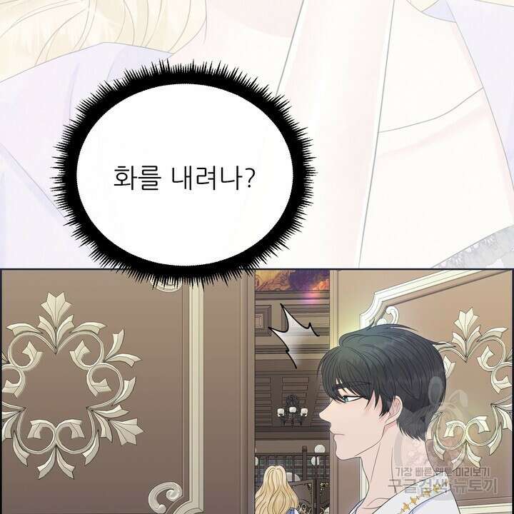못된 짐승을 길들이는 법 18화 26