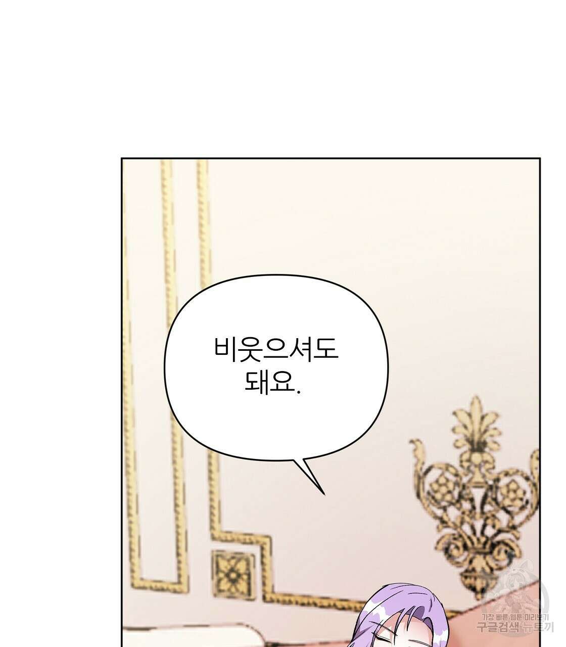 내게 복종하세요 59화 7