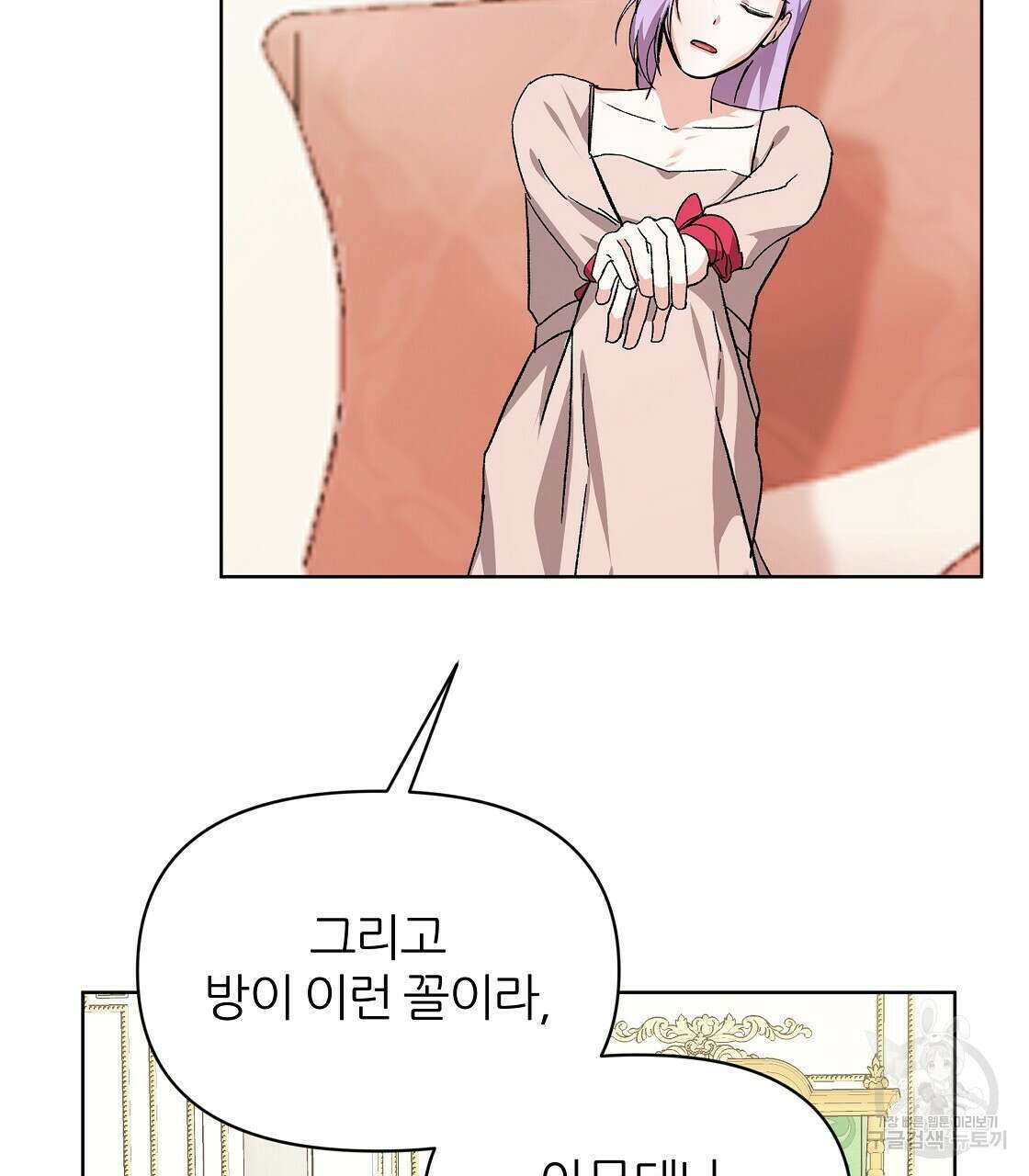 내게 복종하세요 59화 8