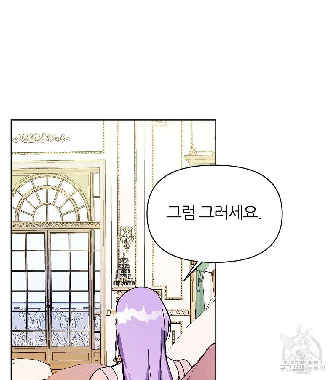 내게 복종하세요 59화 13