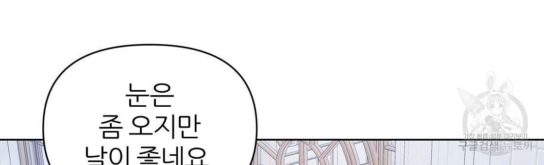 내게 복종하세요 59화 15