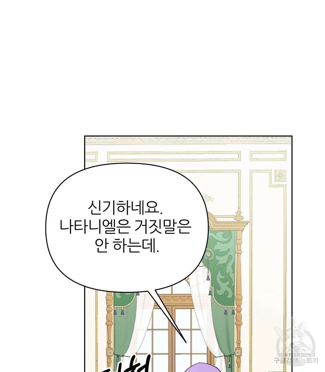 내게 복종하세요 59화 22