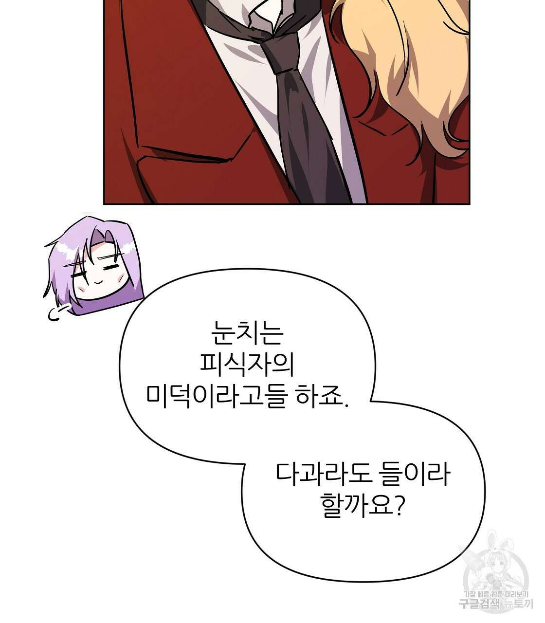 내게 복종하세요 59화 26