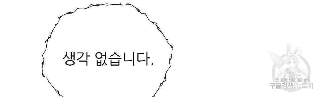 내게 복종하세요 59화 27