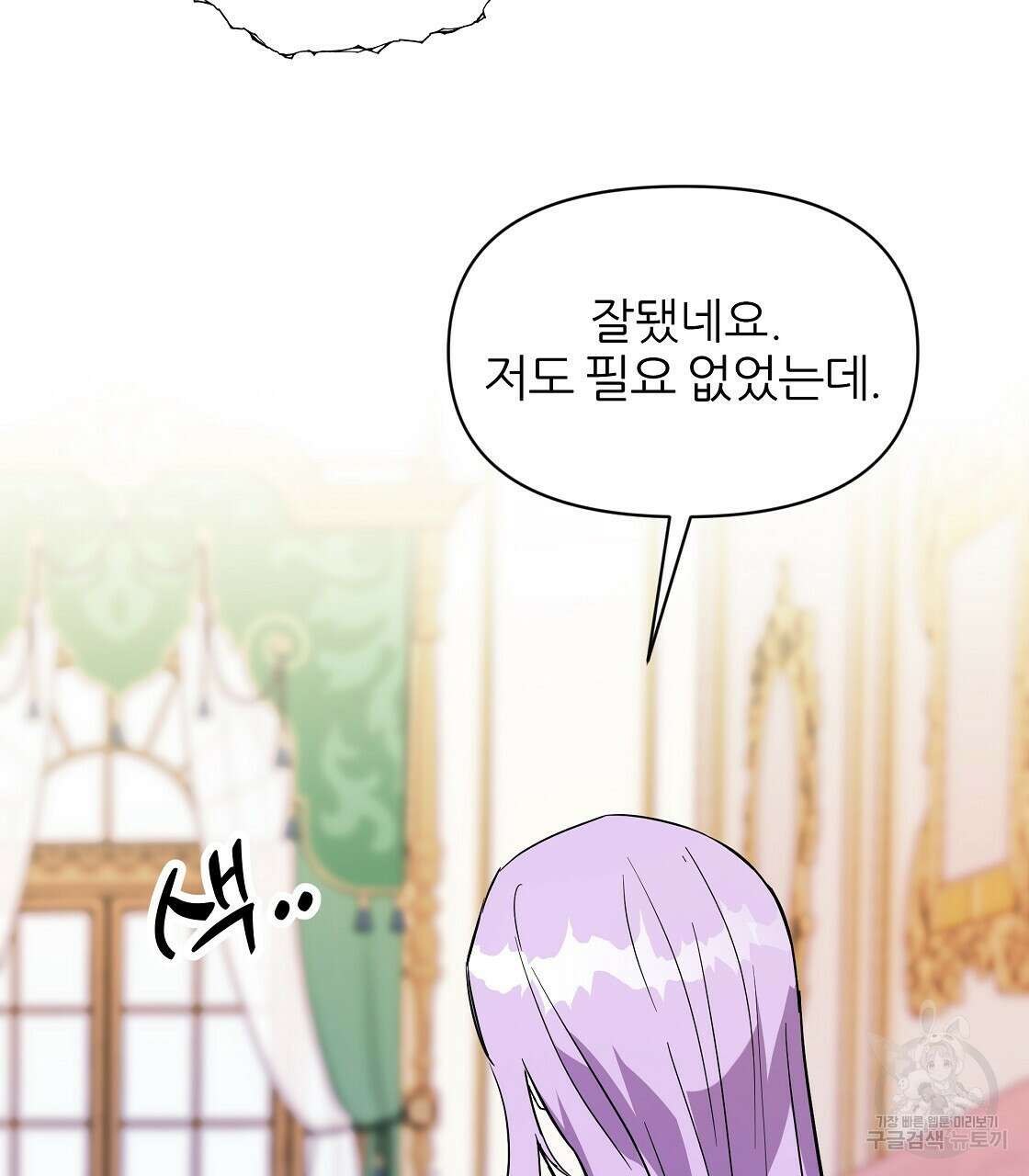 내게 복종하세요 59화 28