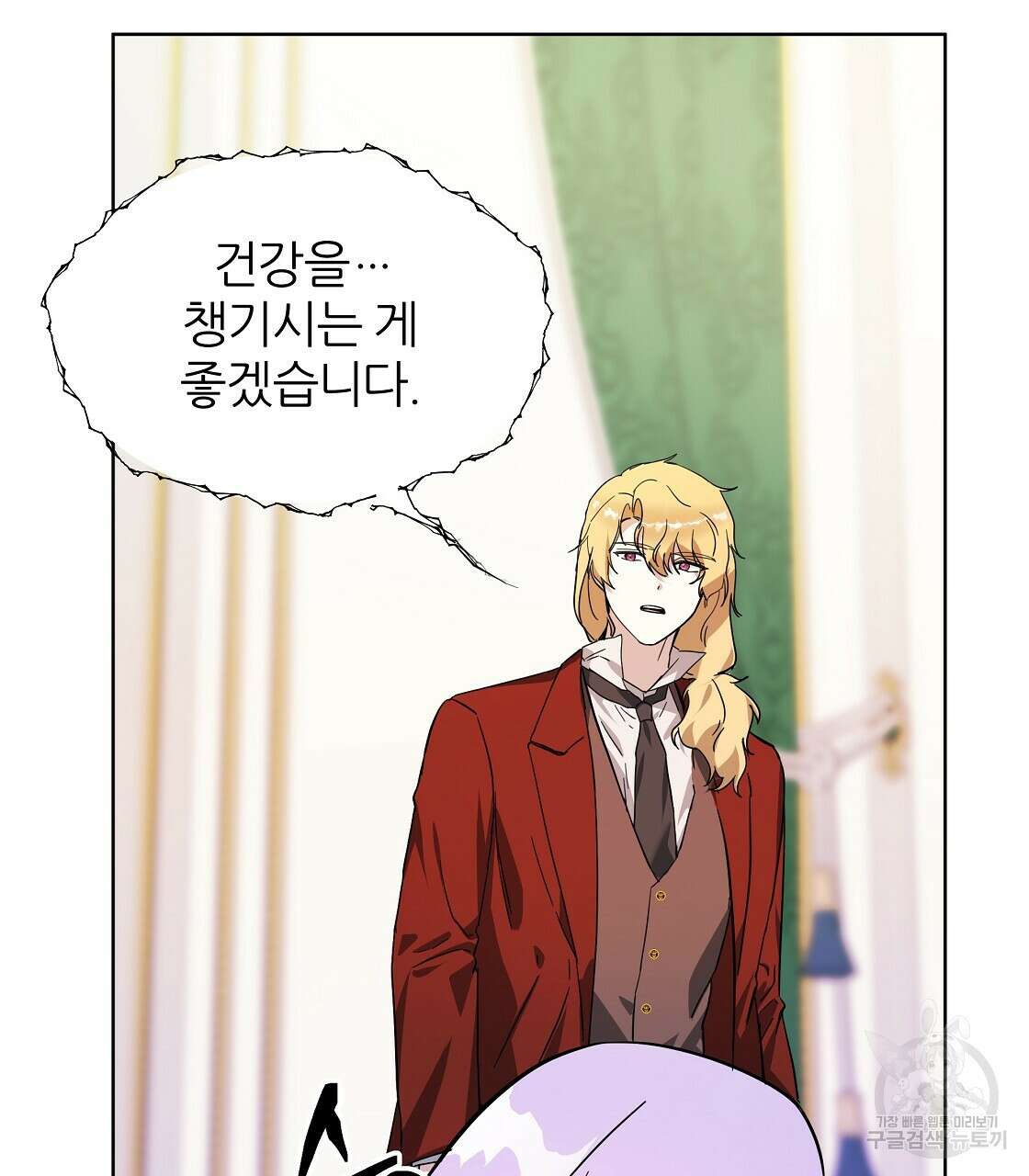 내게 복종하세요 59화 37