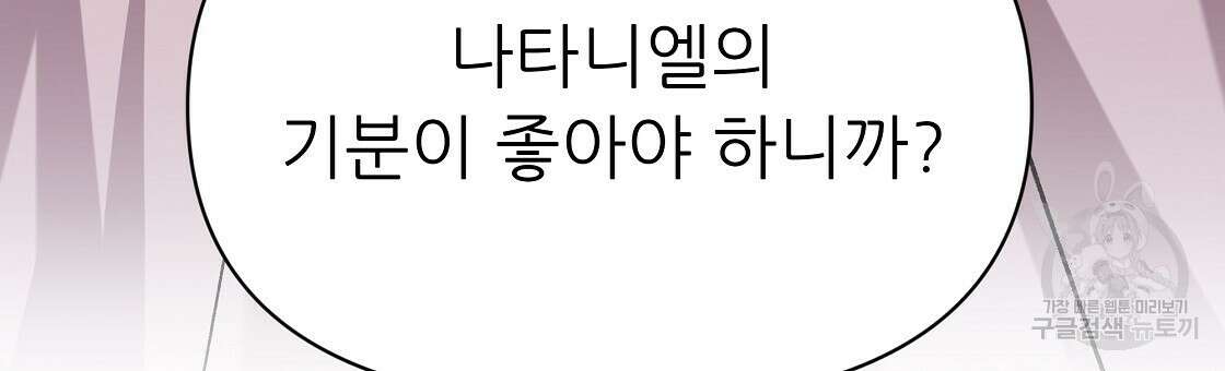 내게 복종하세요 59화 42