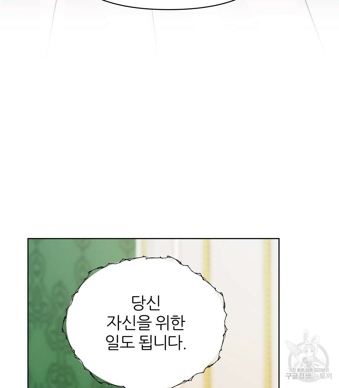 내게 복종하세요 59화 43