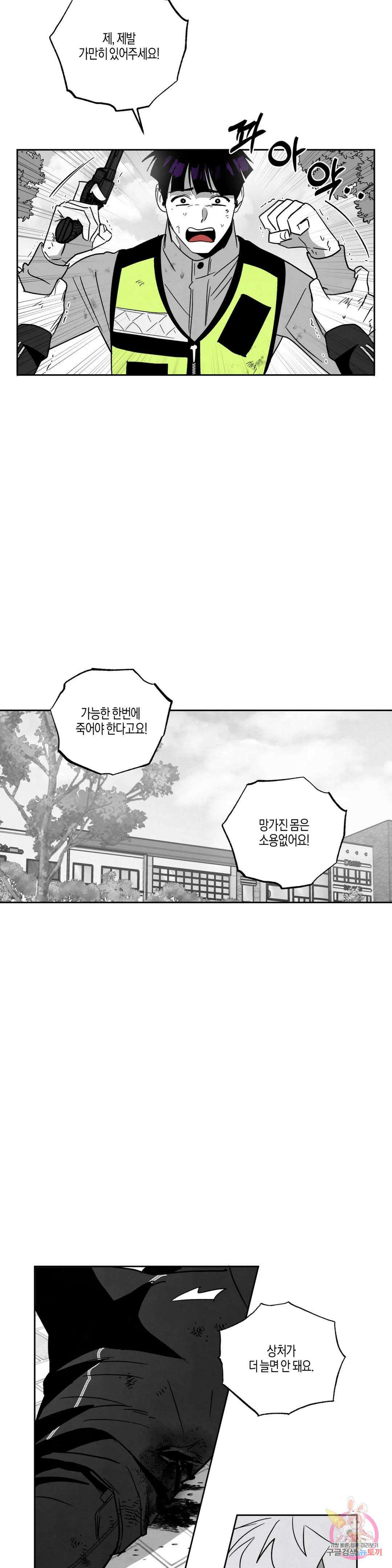 Believe my sign(빌리브 마이 사인) 32화 3
