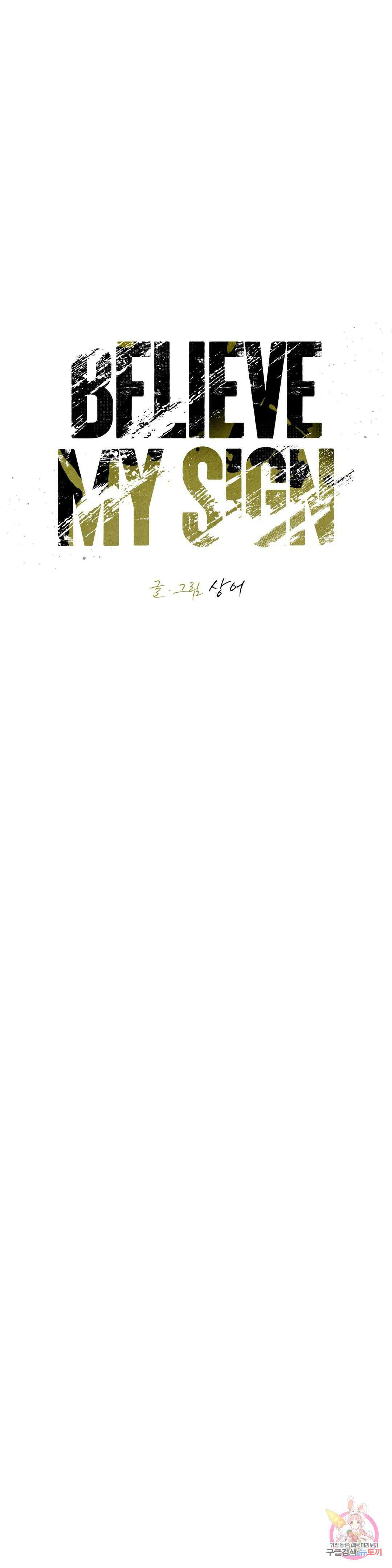 Believe my sign(빌리브 마이 사인) 32화 7