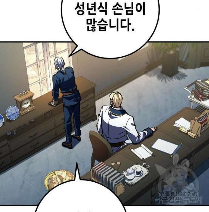 더 해머 25화 6