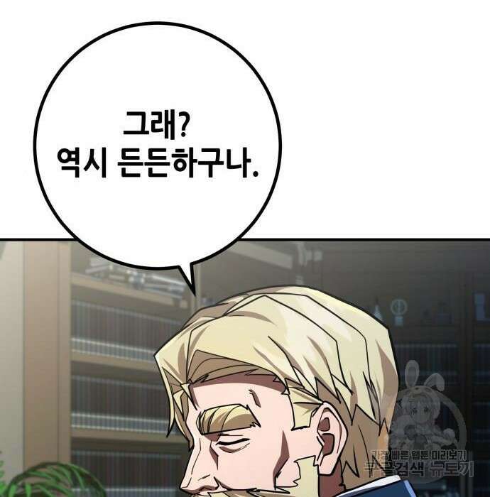 더 해머 25화 26