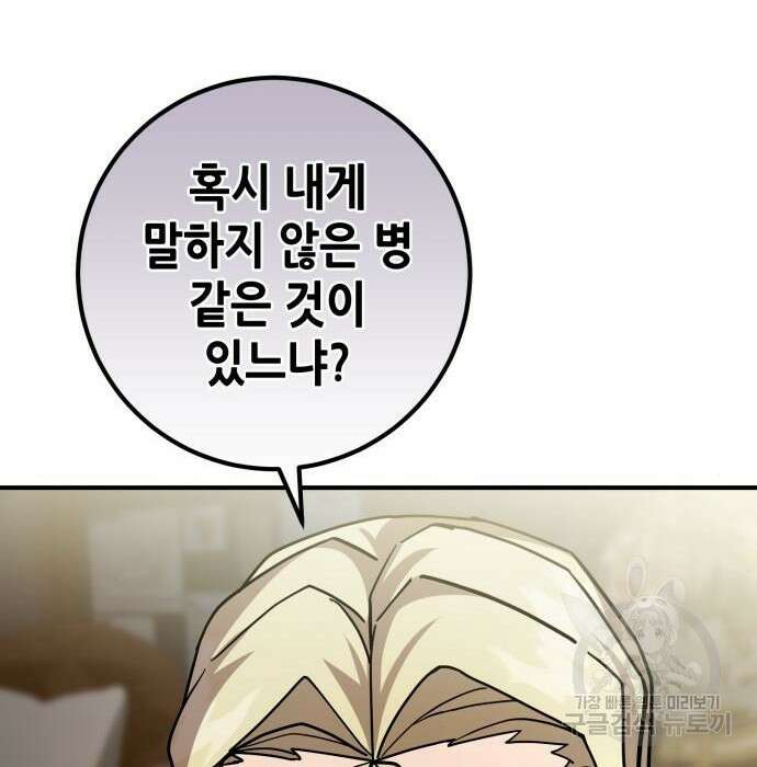 더 해머 25화 33