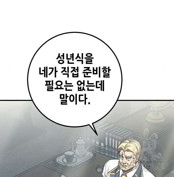 더 해머 25화 41