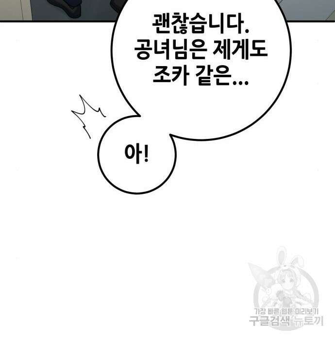 더 해머 25화 43
