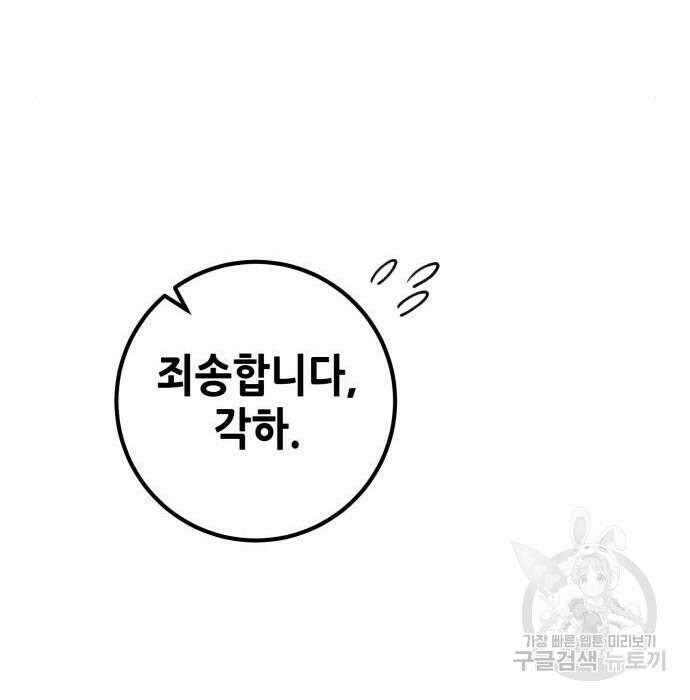 더 해머 25화 44