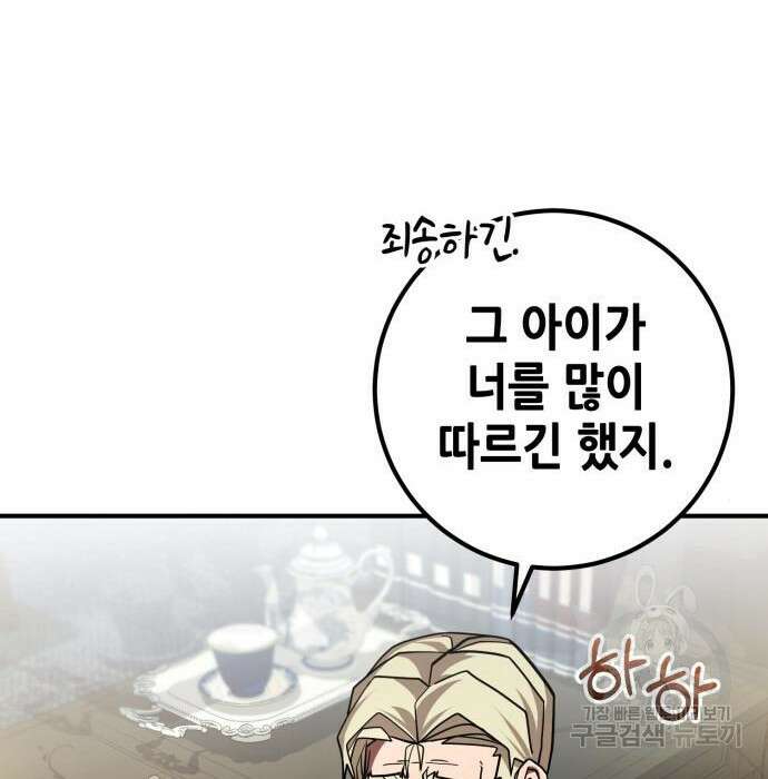 더 해머 25화 45