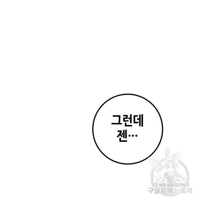 더 해머 25화 48