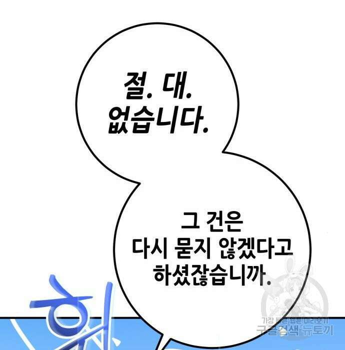 더 해머 25화 55