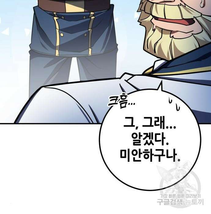 더 해머 25화 57