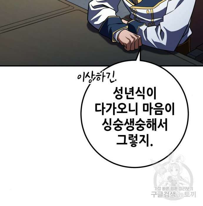 더 해머 25화 60