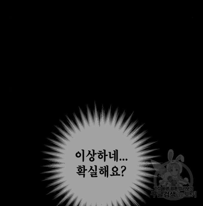 더 해머 25화 69