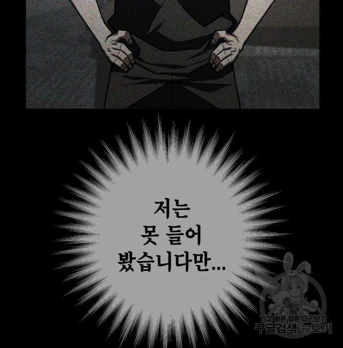 더 해머 25화 71