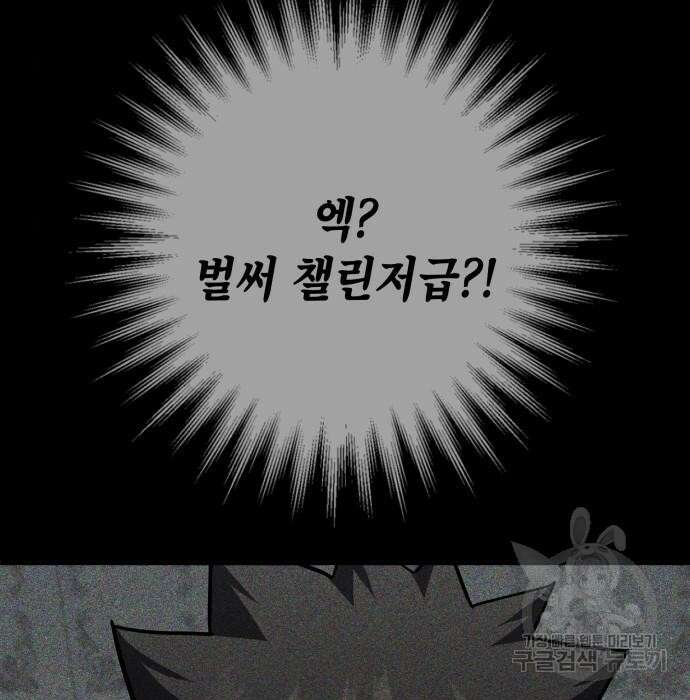 더 해머 25화 73
