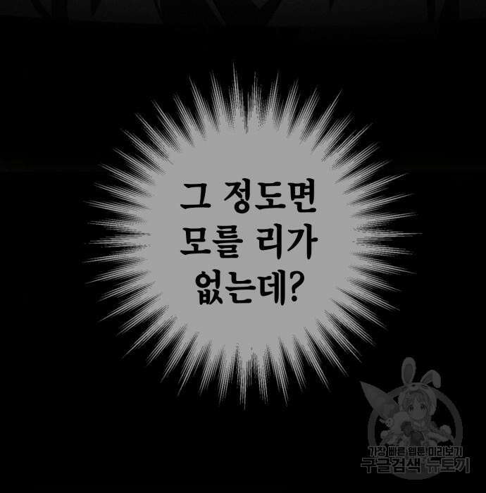 더 해머 25화 75