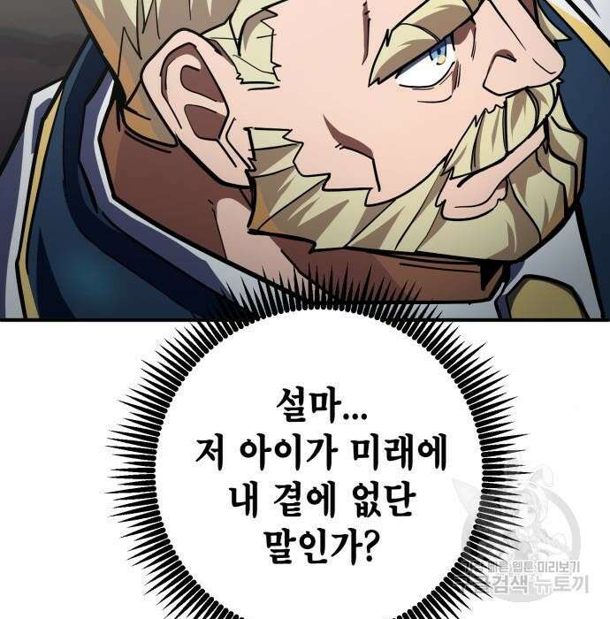 더 해머 25화 77